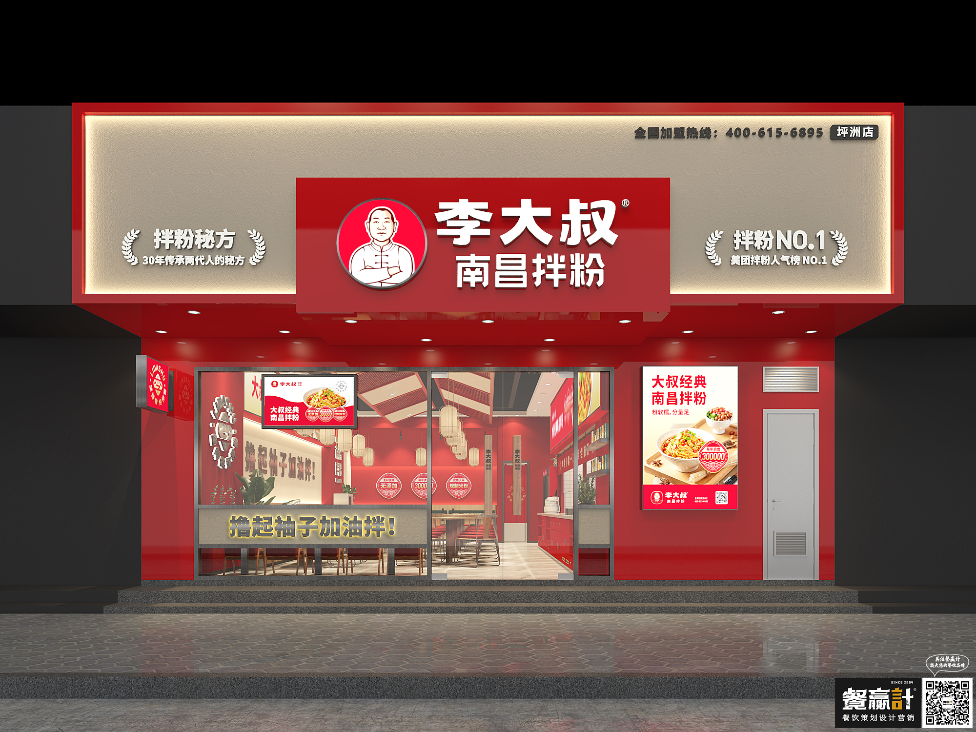 江门李大叔——南昌拌粉深圳餐厅空间设计