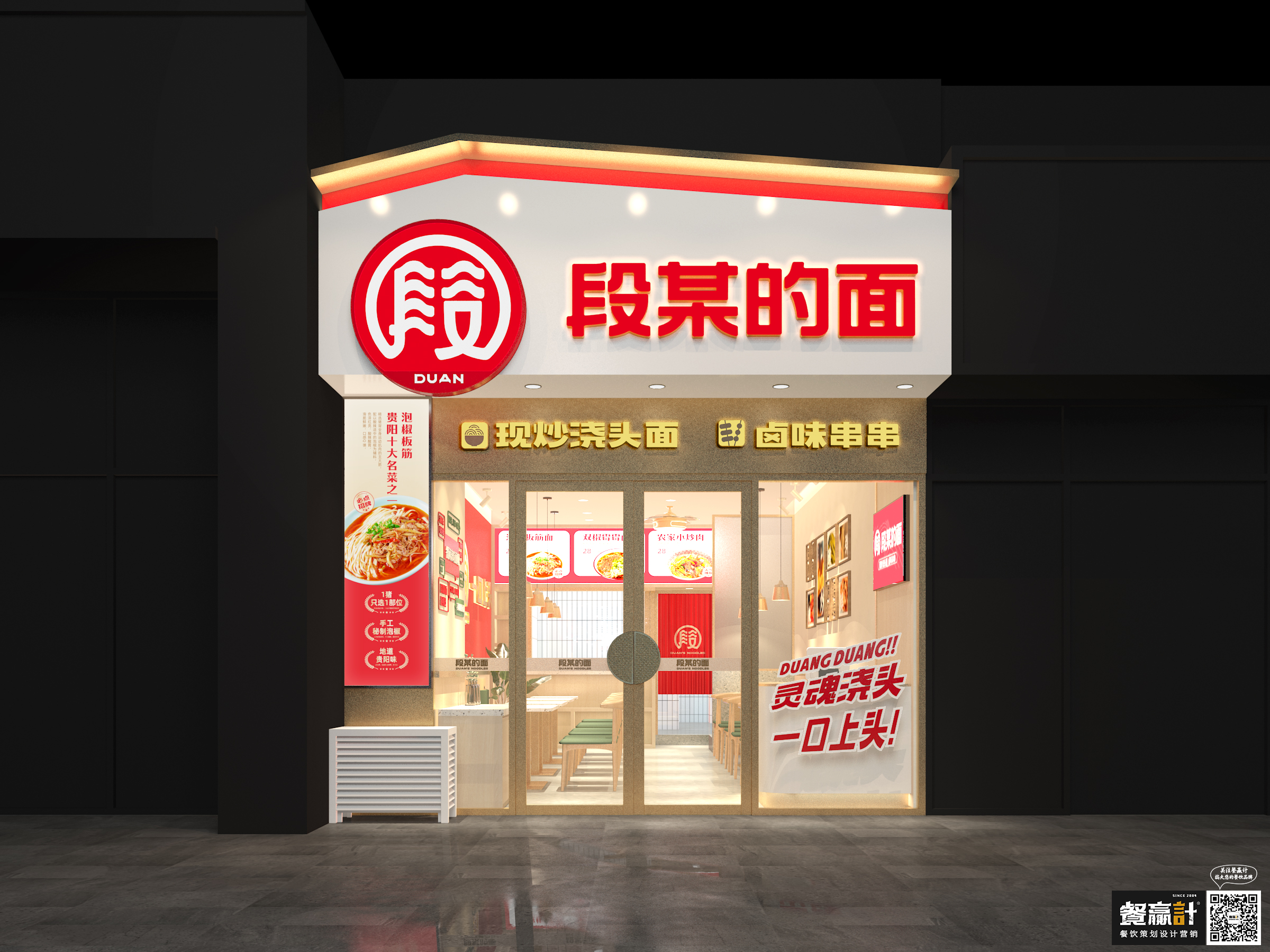 江门段某的面——贵阳粉面品牌餐饮空间设计