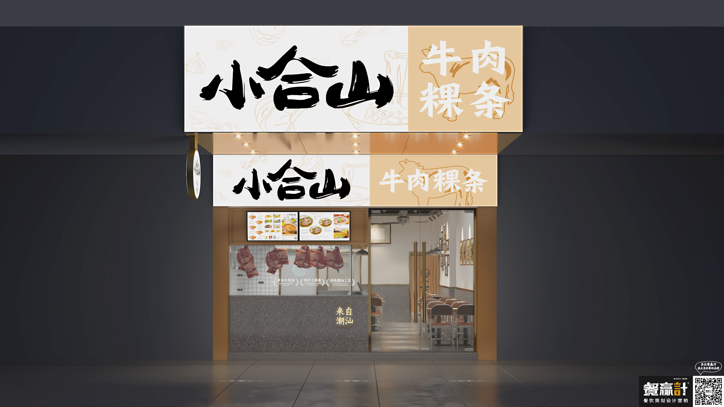江门小合山——牛肉粿条餐厅空间设计